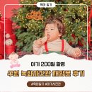 아기 200일 촬영, 다시 찾은 수원 녹화 사진관