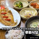 제주 북부 | 롯데시티호텔제주 근처 옥돔, 몸국 먹을 수 있는 제주현지맛집이에요, 루비식당