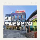 부산맛집 기장 철마 &lt;보림한우전문점&gt; 소고기 맛집 솔직후기