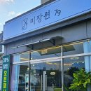 미장원79