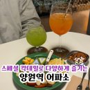어파소(APASO) | 맛집 추천] 신내동 분위기 좋은 칵테일바🍸 어파소(APASO)에서 한 잔, 감성 충전!| 가게 정보, 메뉴...