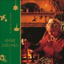 크리스마스에 읽기 좋은 책 추천! 크리스마스엔 독서를!