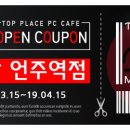 TOP PC방(탑피씨방) 이미지