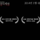 클로즈드 시즌: 욕망의 계절 Closed Season , 2012 이미지