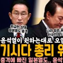 기시다 총리 위급한 상태 이미지