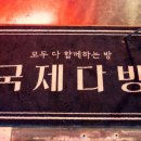 국제다방 이미지