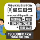 파크 태양광발전소 이미지