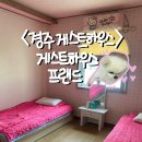 경주게스트하우스프랜드 이미지