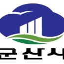 군산시청 옥서면 프레시안