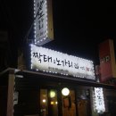 짝태&노가리 - 화성시 샘마을길 15 | 짝태&노가리
