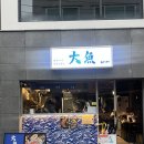 울산 달동 숙성회 맛집 대어 내돈내산 후기
