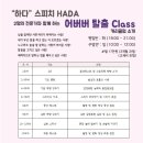 하다스
