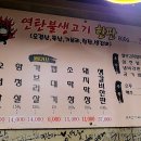 연탄불생고기한판 이미지
