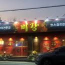 미강손짜장 이미지