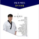 용인대 아름태권도 이미지