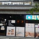 뷰티엔뷰티 이미지