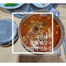 내돈내산 포항 이동 해장국맛집 어림지 이동점