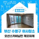 오션스카이 남천 이미지