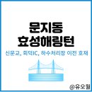 (유)효성건설 이미지