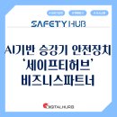 세이프티파트너 이미지