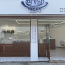 정가담기정떡 - 서구 구봉산북로 165 | 정가담기정떡