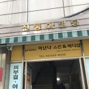 방배피부관리 :: 이난나 스킨앤바디샵 등관리