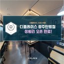 광주 탄벌동 스터디카페 디플레이스 광주탄벌점 오픈!