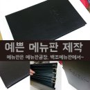 백조메뉴판