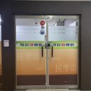 바른척추안마원 이미지