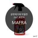 대동휠앤타이어 | 마프라 휠앤타이어 클리너 500ml 사용후기