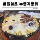 왠 통닭 | [성북/하월곡] 내돈내산 여기 왜 이제 알았지 하월곡동 밤을 잊은 누룽지통닭 맛집 찐 후기