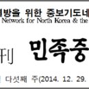 북한과열방을위한중보기도네트워크