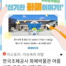 367차 역탐 도심속 관광 이미지