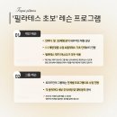 [공지] 단 5명! 왕초보 필라테스 50% 혜택 곧 마감‼