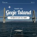 아이퍼블릭 | 거제 벨버디어 요트 저도 퍼블릭 임산부 6살 아이 탑승 후기 예약 할인