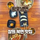 황포냉면 | 창원 북면 맛집 황포냉면, 비빔냉면 섞어냉면 솔직후기