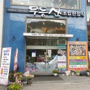 무등산초밥한정식 이미지