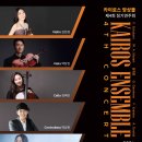 (7.10) 카이로스 앙상블 제4회 정기연주회 이미지