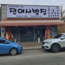 전여사밥집
