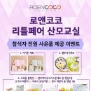 로앤코코 이미지
