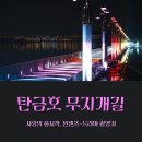 탄금호순환자전거길 10 | 탄금호 무지개길, 호수와 빛이 어우러진 봄날의 산책, 충주 드라마 촬영지
