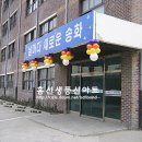 송화초등학교 이미지