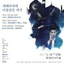 함신익과 심포니 송 마스터즈 시리즈3.19(일)/롯데 콘서트홀＜홍보＞ 이미지