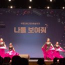 인천광역시시각장애인복지관 | 인천광역시시각장애인복지관 밸리댄스 작품반 이해란,제13회 대한민국장애인예술경연대회 스페셜 K 본선...