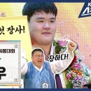 (KBS)2023 평창오대산천장사 씨름대회 백두장사 장성우. 이미지