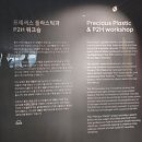 부산실내데이트추천! 부산전시! 부산 볼거리 놀거리 추천! 현대 모터 스튜디오 부산 25.02.23