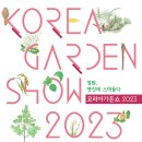 쇼가든 이미지