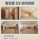 용호동GX아카데미