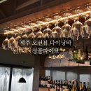 파이브오션 | 제주 서귀포 오션뷰 다이닝바 심플파이브 코스요리 추천 메뉴 주차 후기