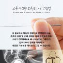 늘사랑한의원 네이버블로그